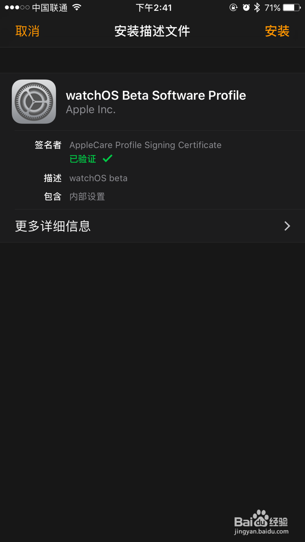 如何升级 iOS 10 Beta 1 / Watch OS3.0 Beta 1