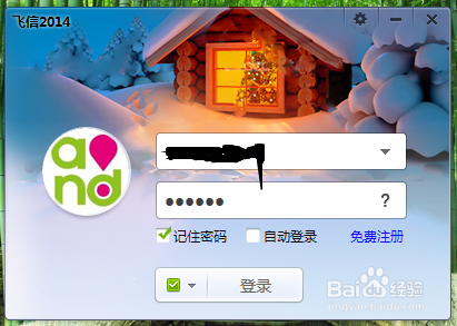飞信如何领取免费通话时长
