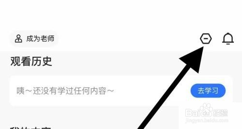 学浪查看账户与安全方法