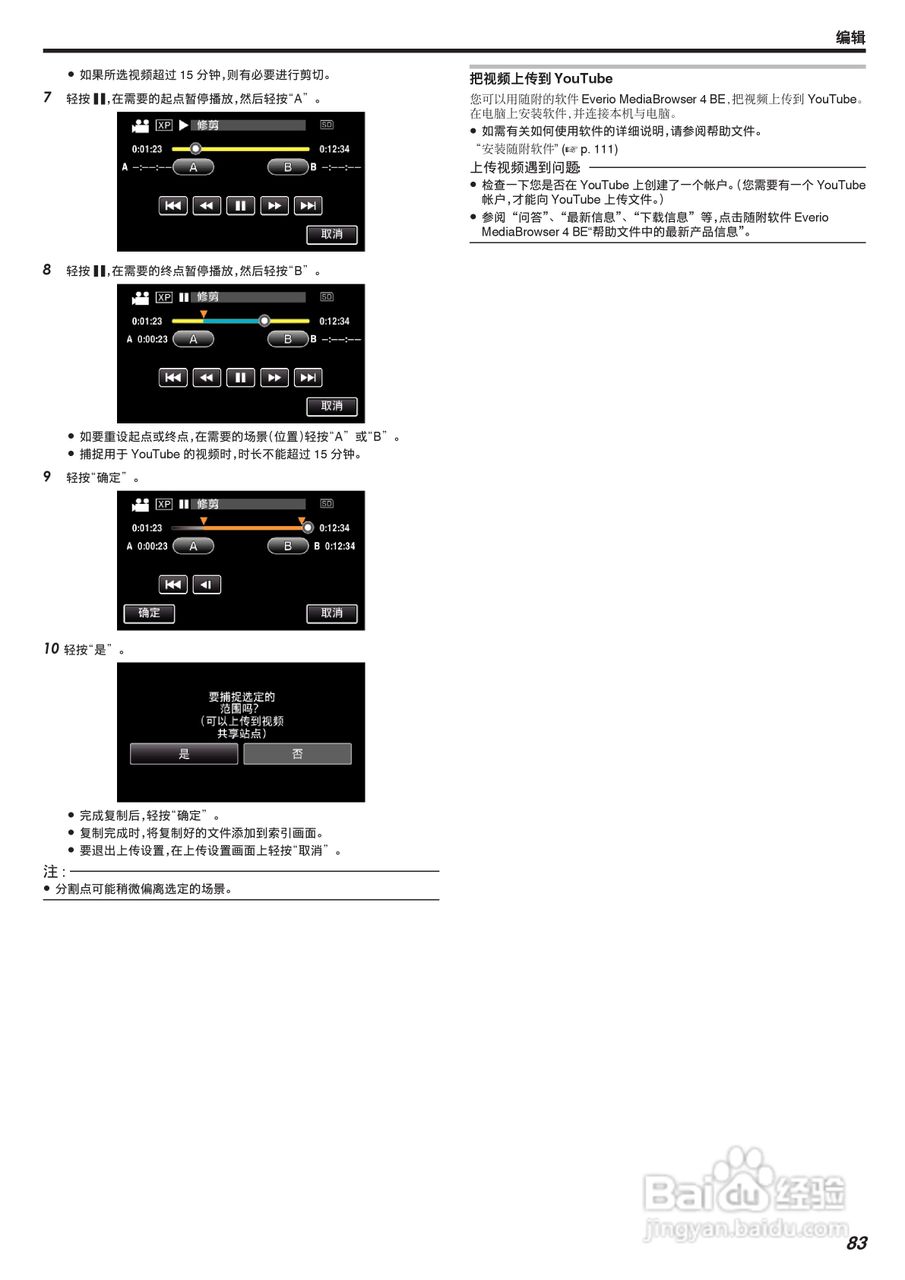 胜利GZ-G3数码报像机使用说明书:[9]