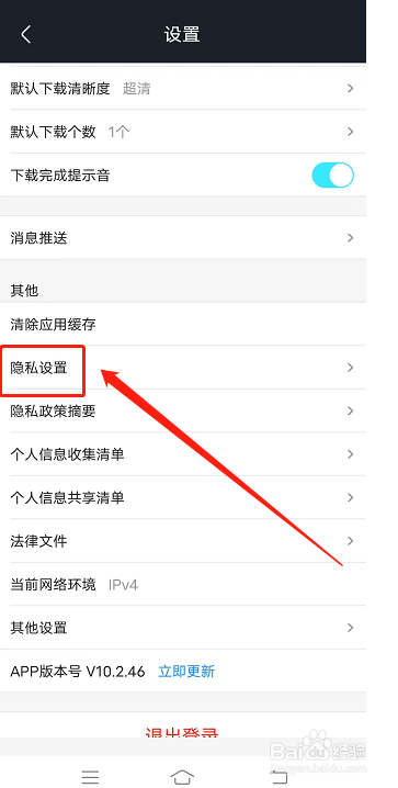 优酷允许别人看见我点赞的内容怎样关闭