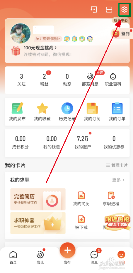 如何打开58同城APP长辈模式