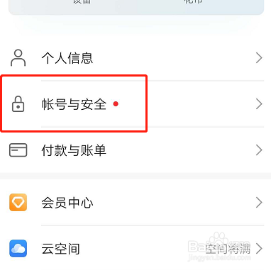 华为手机如何设置家人共享