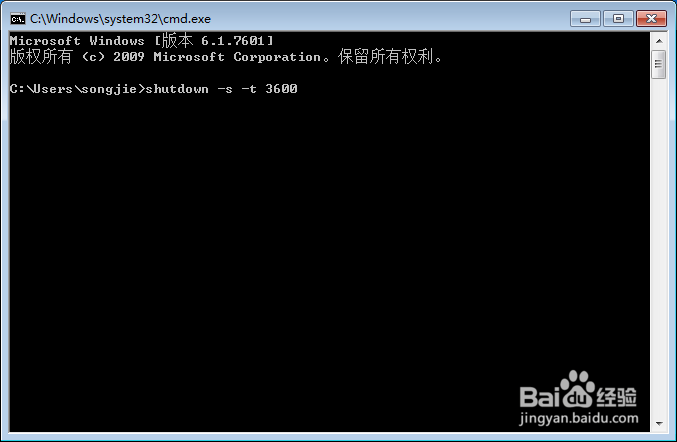 win7中设置定时关机/取消定时关机