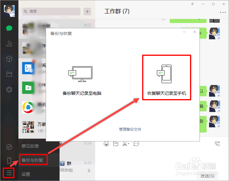 苹果手机微信聊天记录怎么恢复的四大方法
