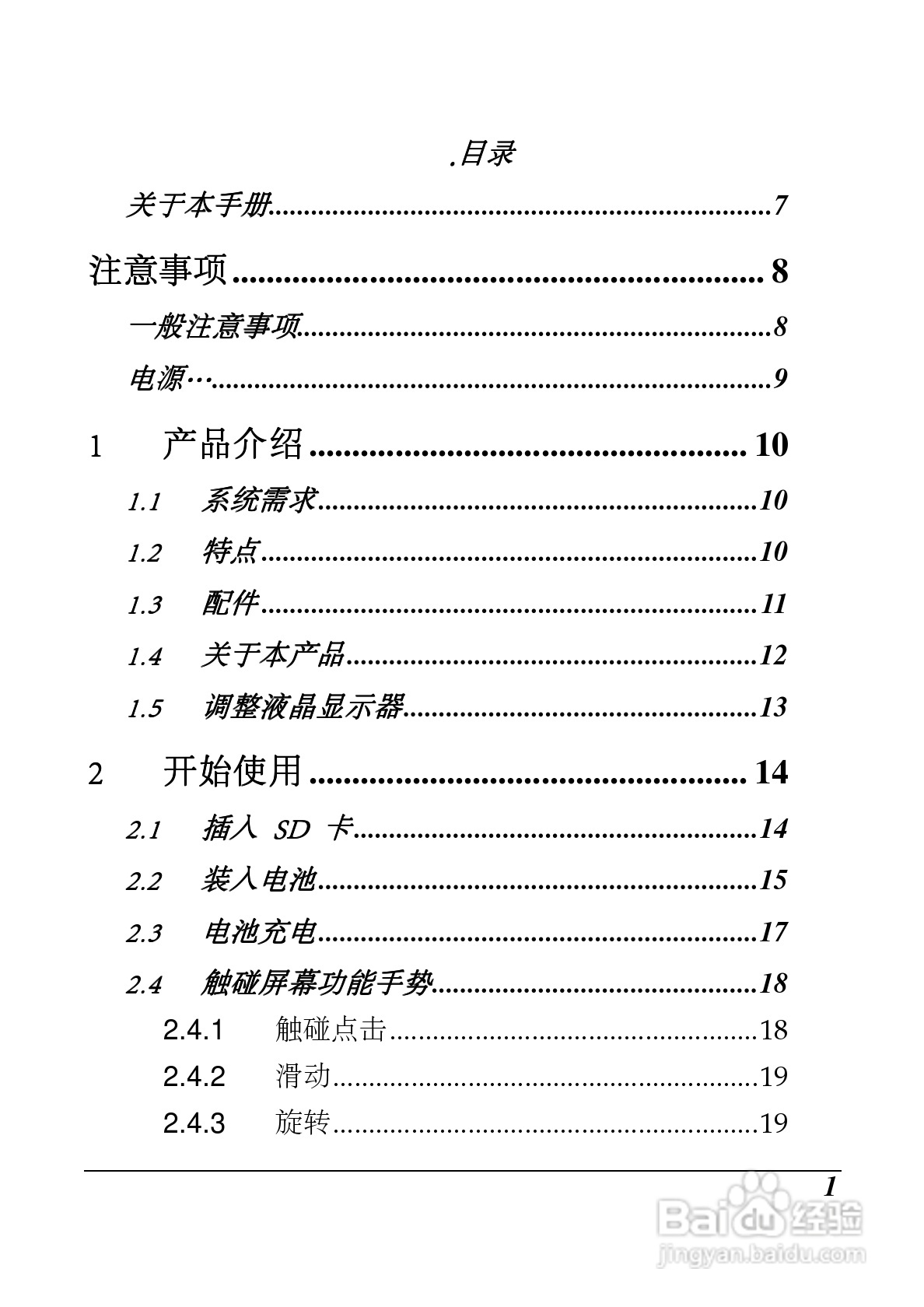 海尔 DV-I9数码摄像机说明书:[1]