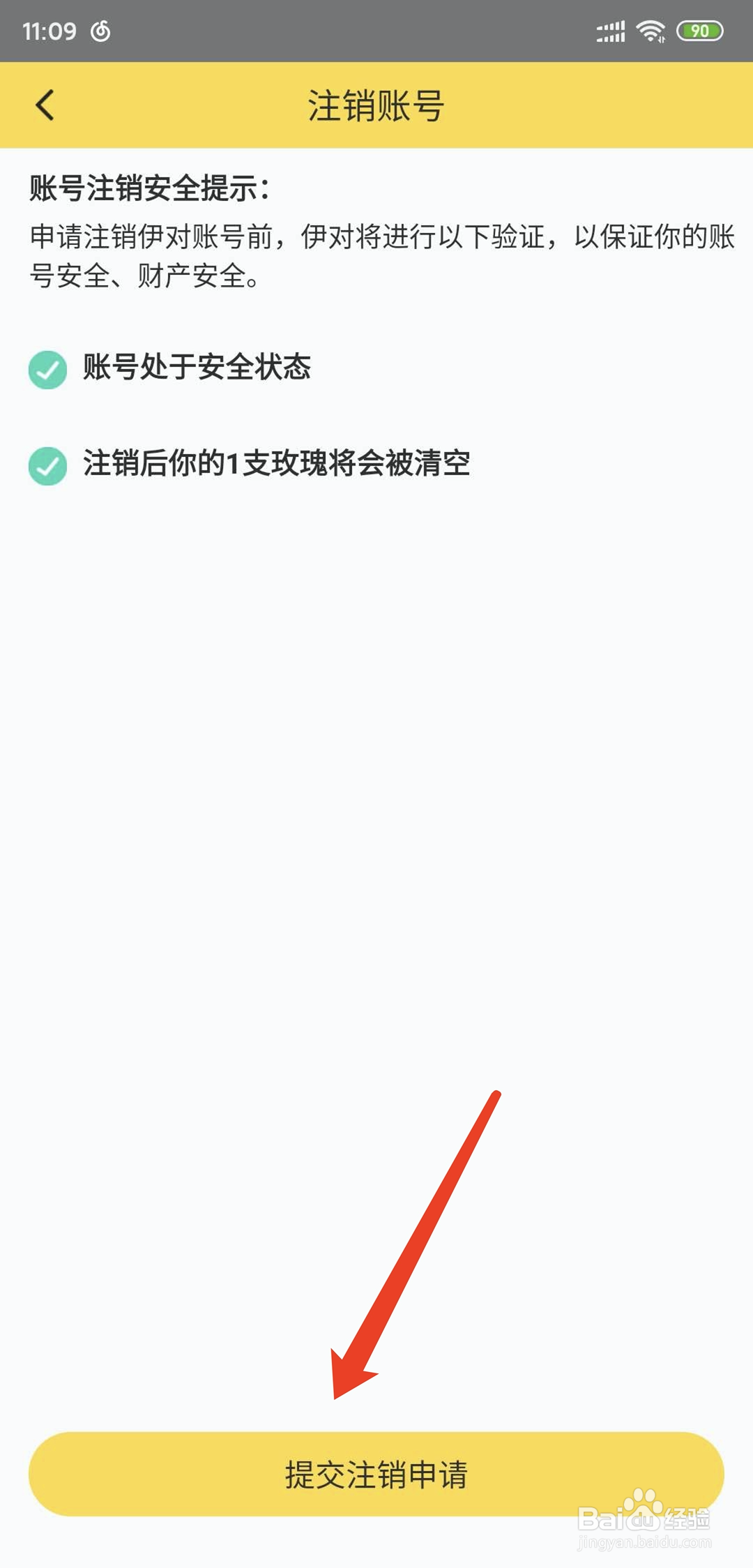 伊对app怎样删除或者注销当前登录帐号