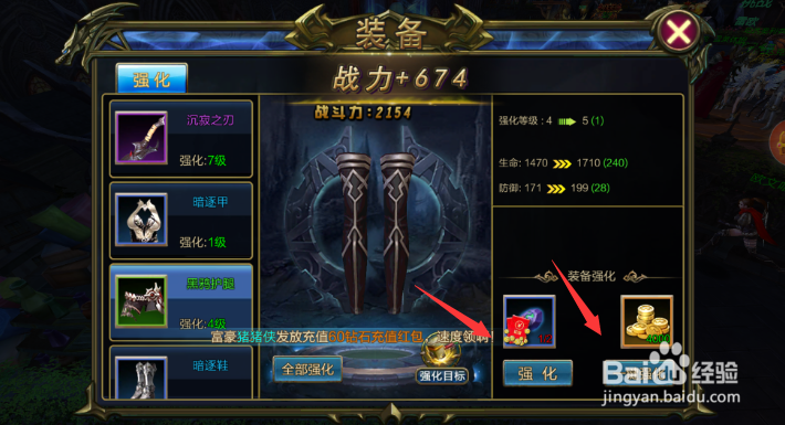 暗黑封魔录如何强化装备