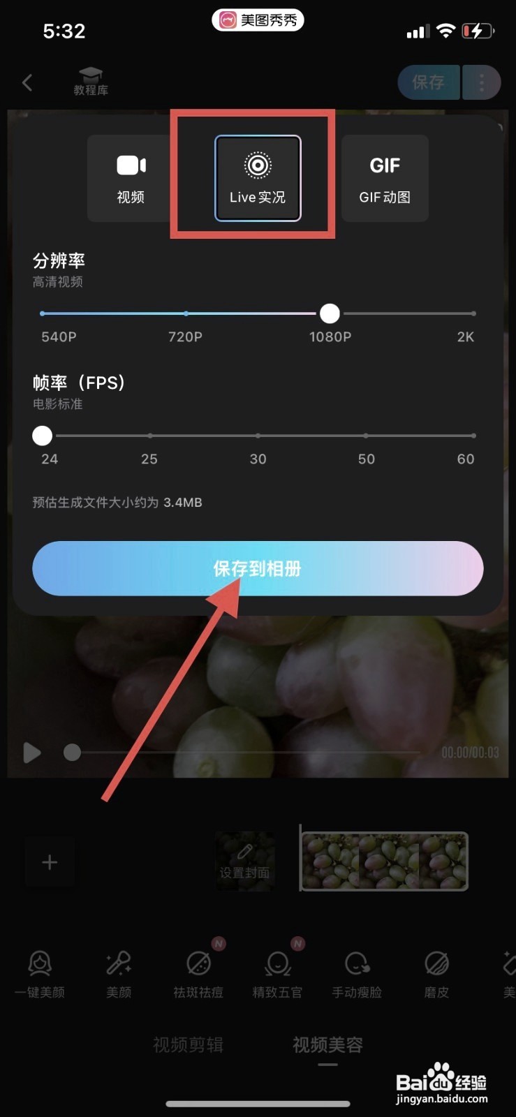手机美图秀秀到哪修实况照片