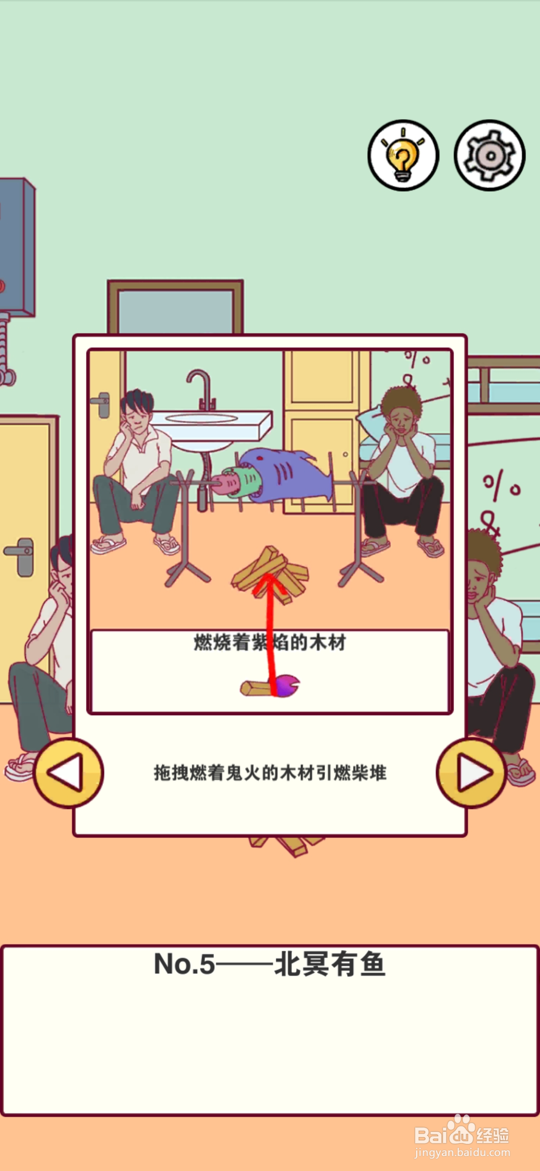 宿舍是不可能核平的第5关攻略