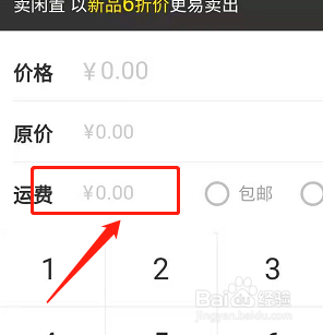 闲鱼怎么让买家付邮费