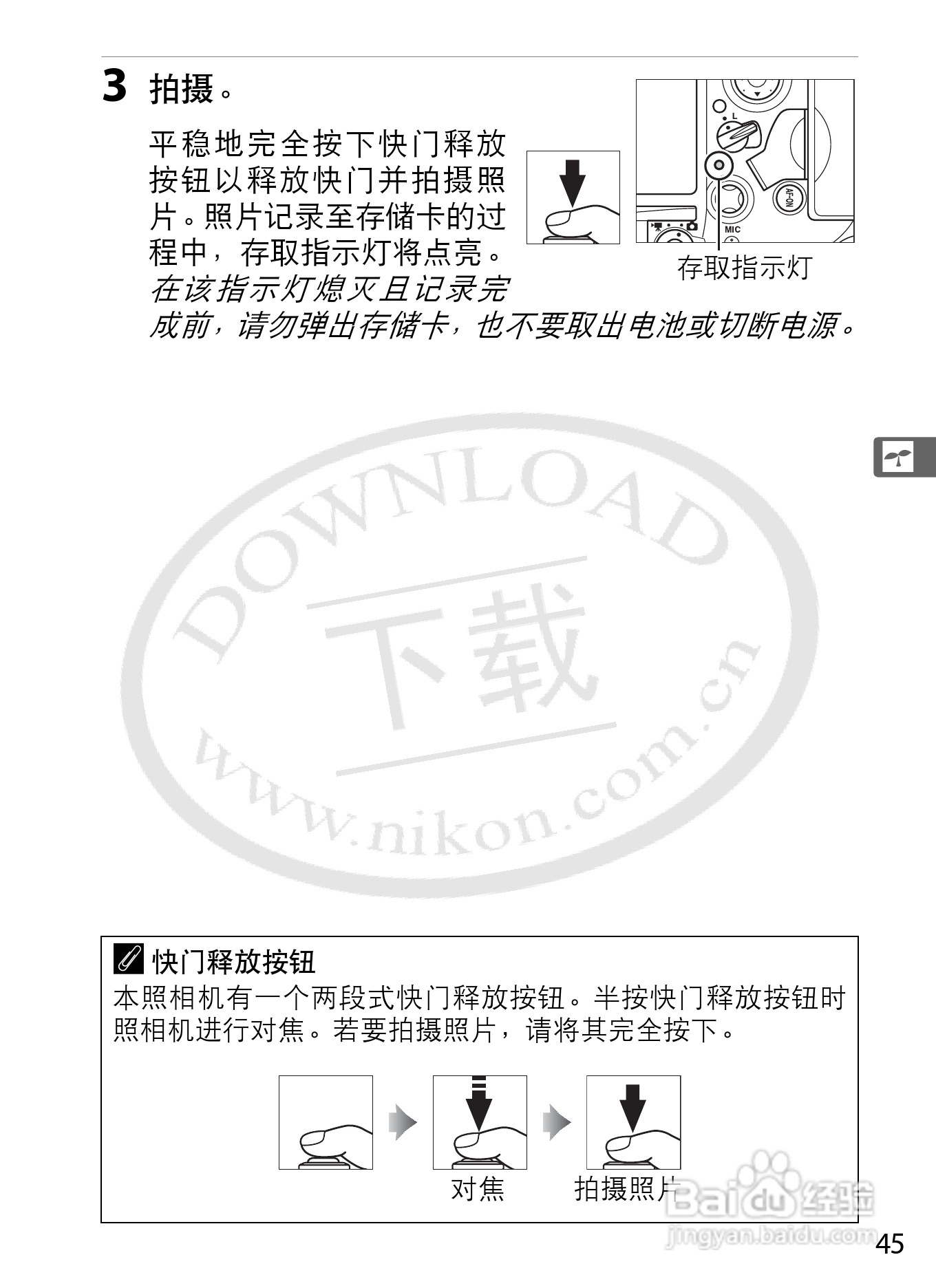 尼康D4数码相机使用说明书:[8]
