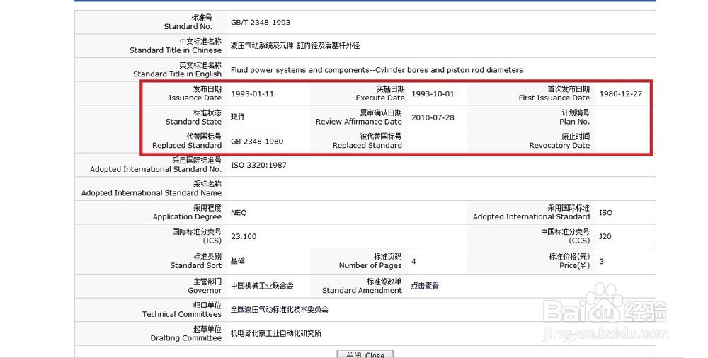 如何查看国家标准有没有过期