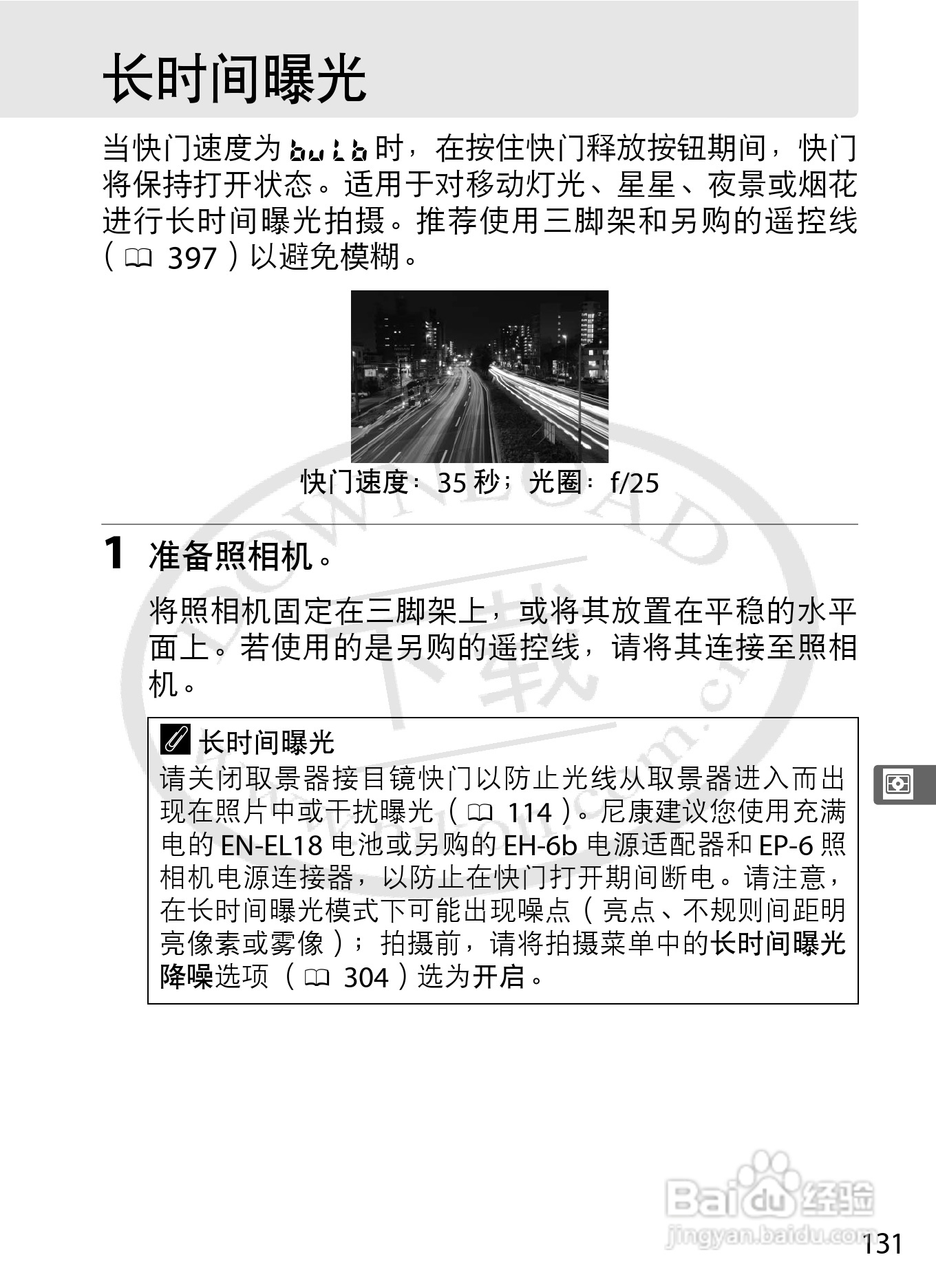 尼康D4数码相机使用说明书:[17]
