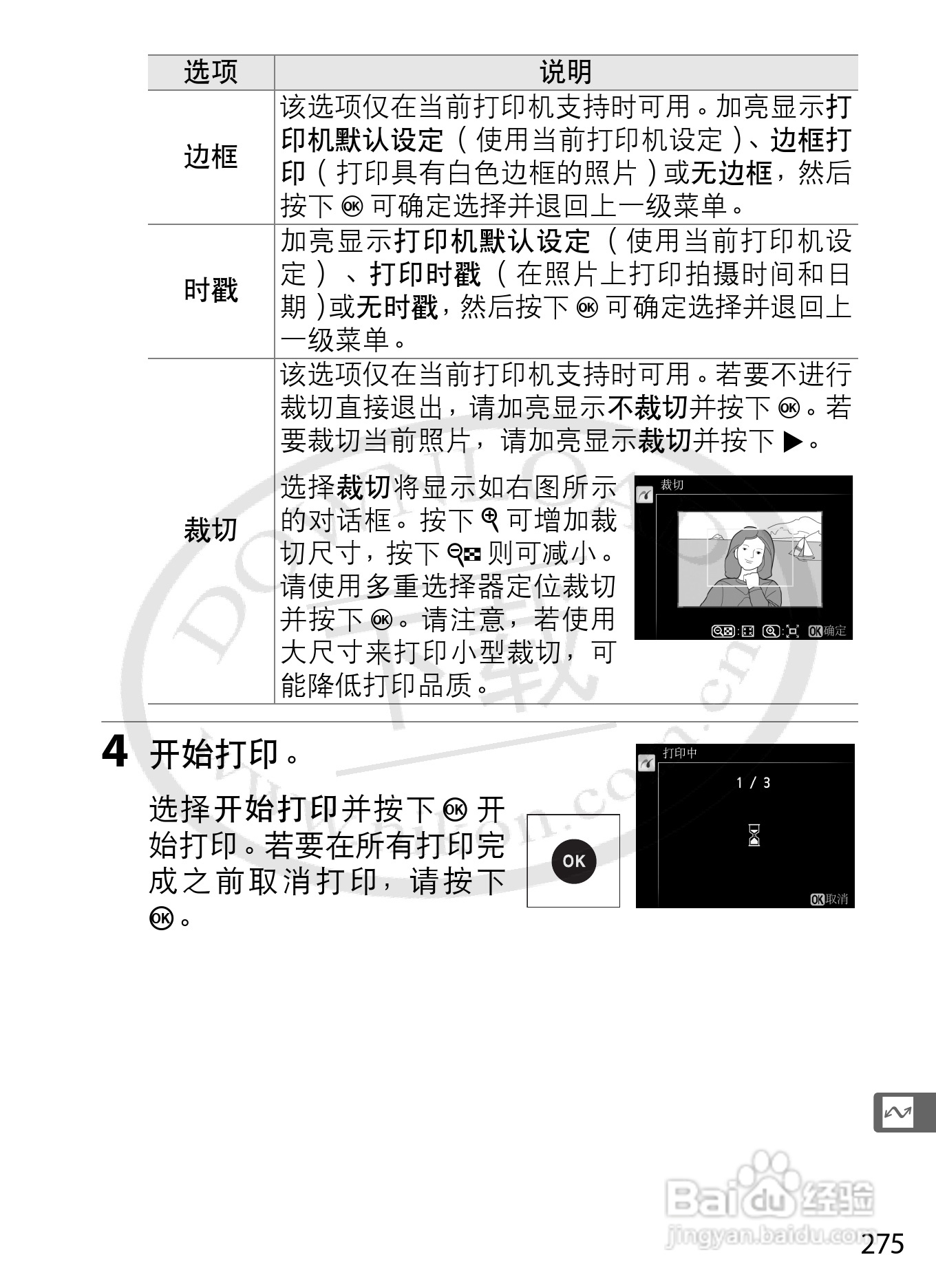 尼康D4数码相机使用说明书:[31]