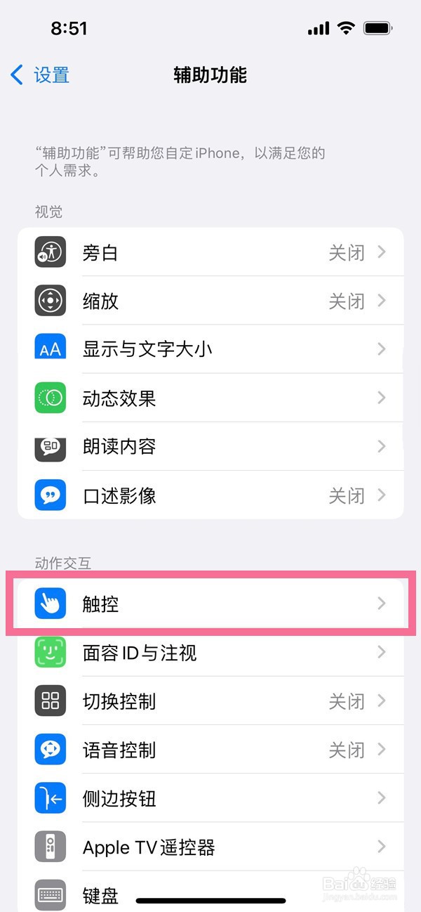 ios16小圆点在哪设置