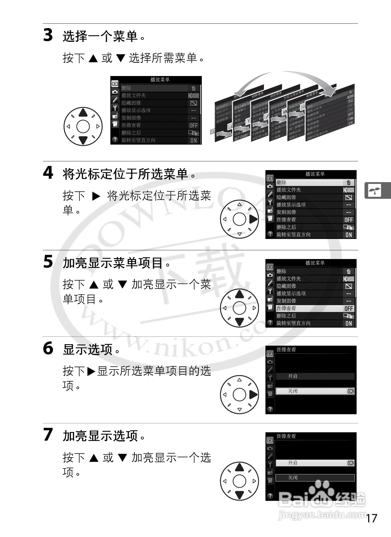 尼康D800E数码相机使用说明书:[5]