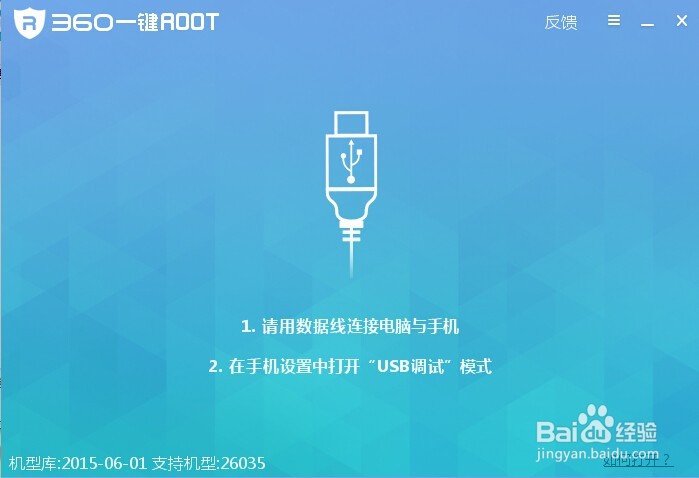 安卓手机如何完美Root