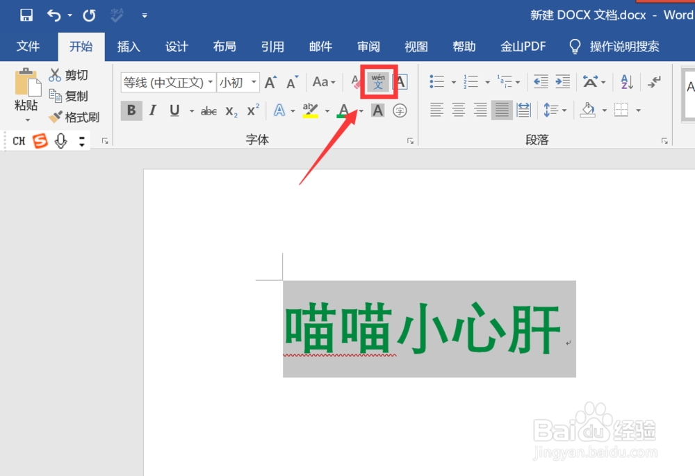 Word中拼音声调怎么打