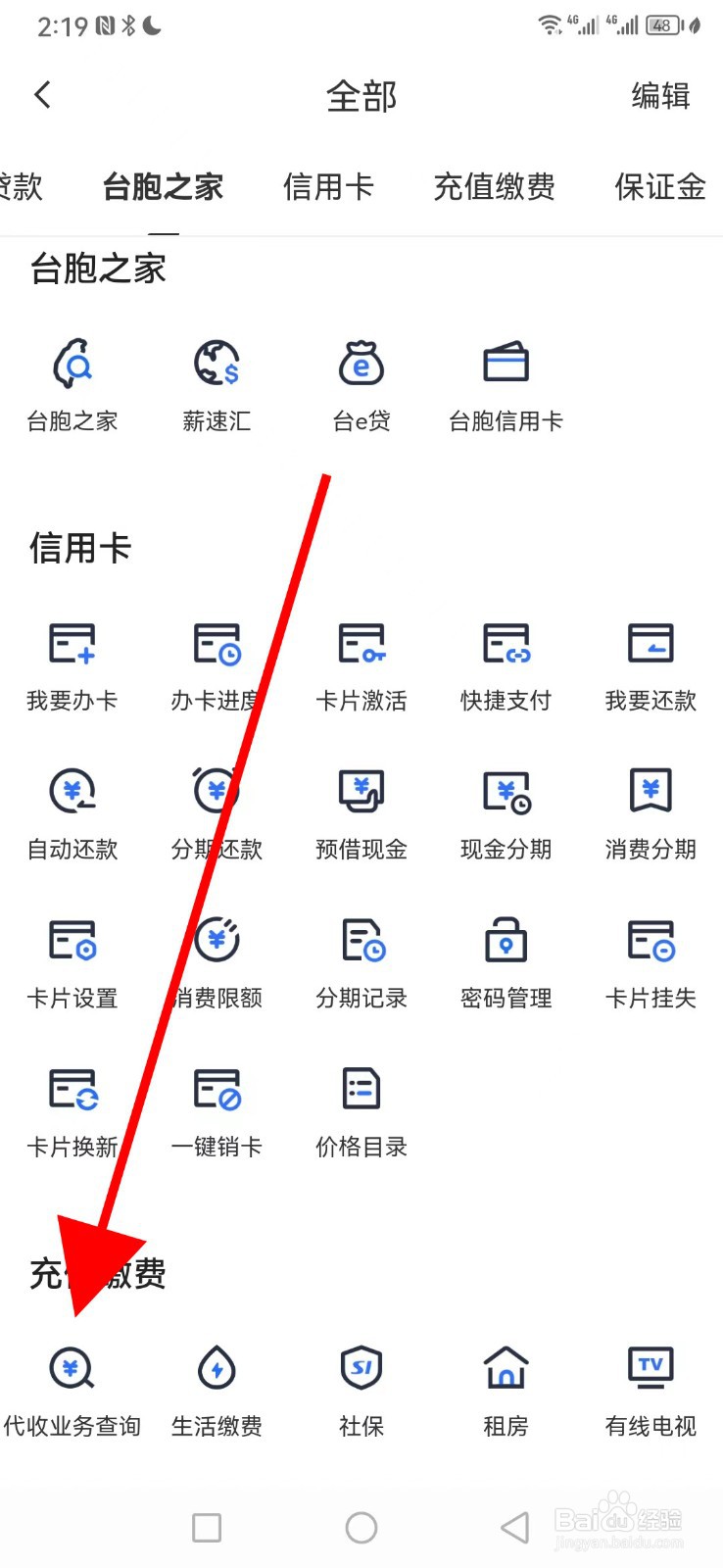 厦门银行在哪查看代收业务查询