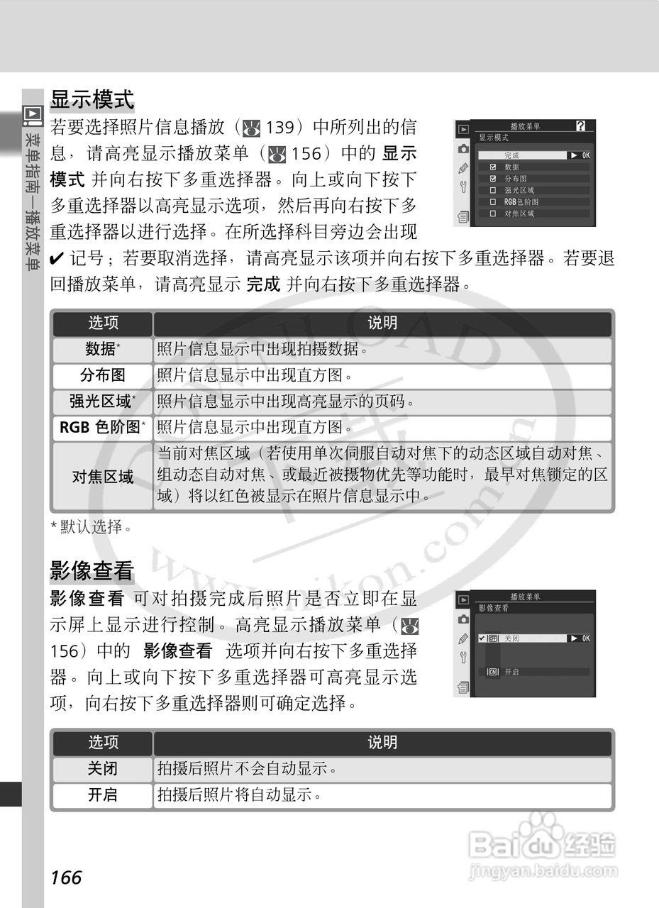 尼康D2Xs数码相机使用说明书:[18]