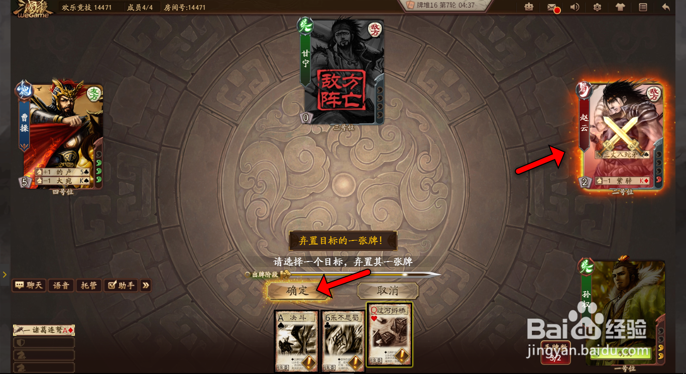 三国杀过河拆桥怎么用