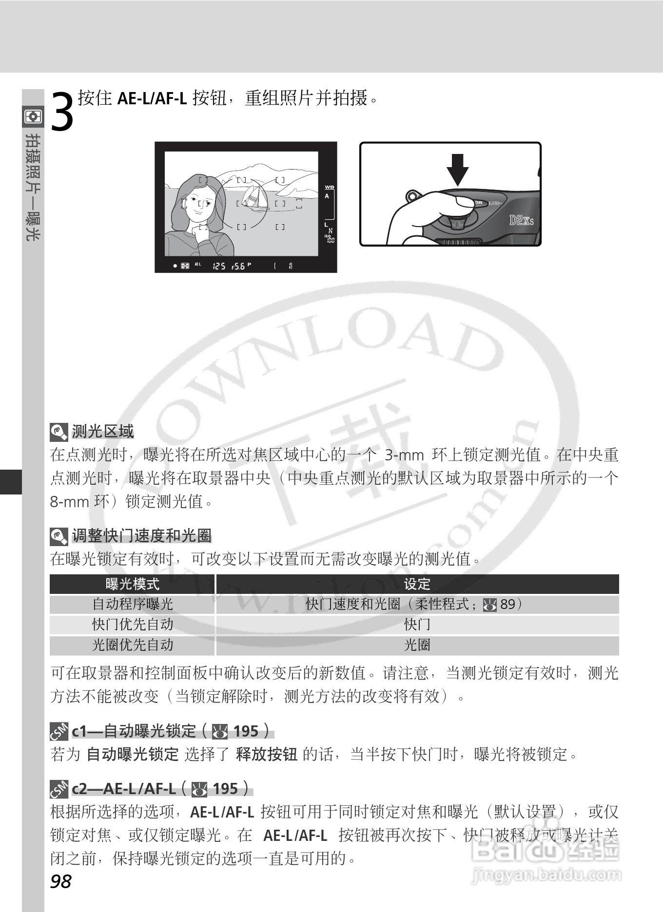 尼康D2Xs数码相机使用说明书:[12]
