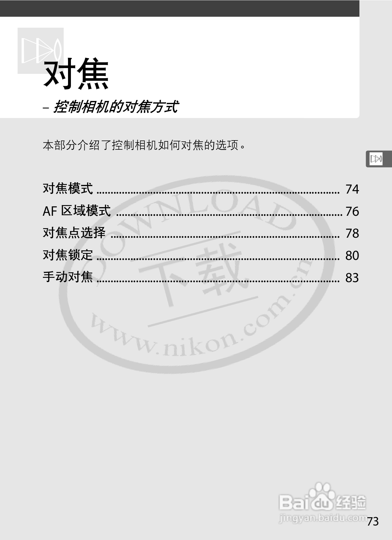尼康D3数码相机使用说明书:[10]