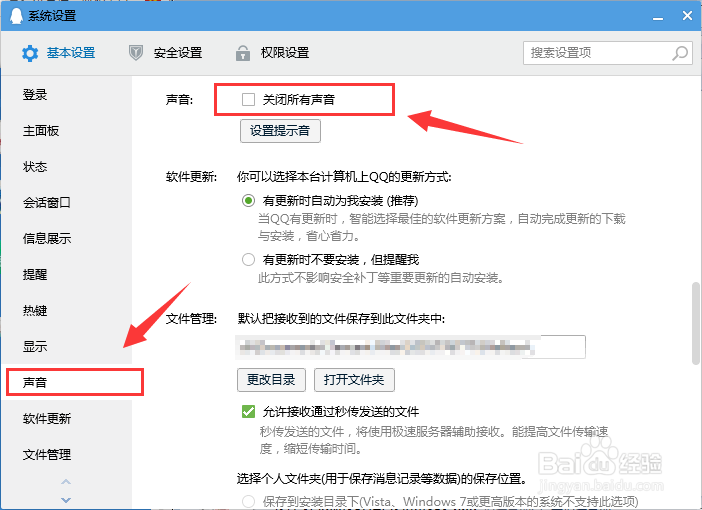 电脑版QQ怎么自定义设置好友消息声音