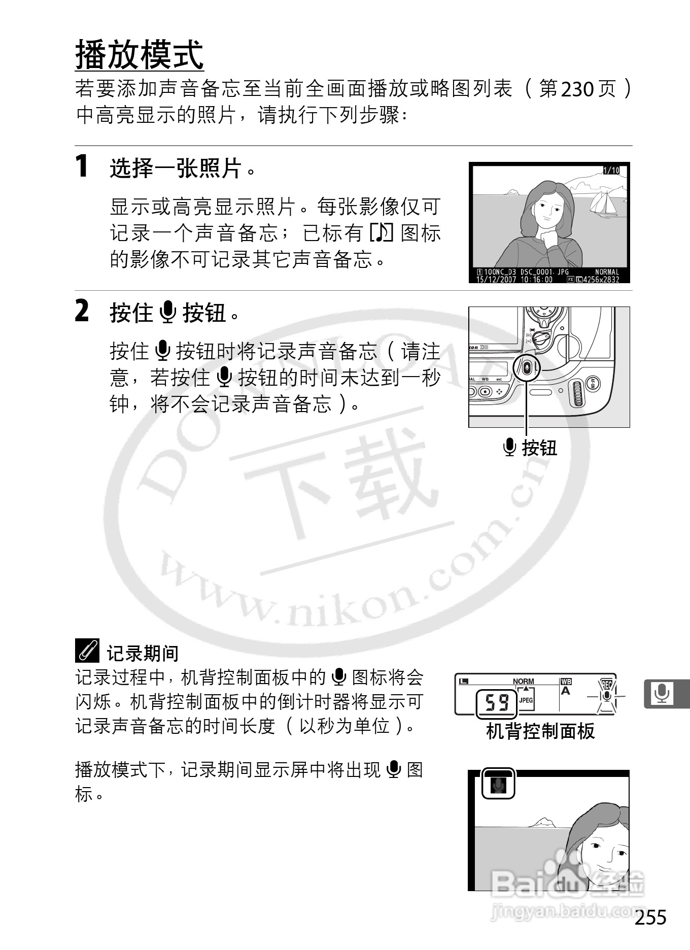 尼康D3数码相机使用说明书:[29]