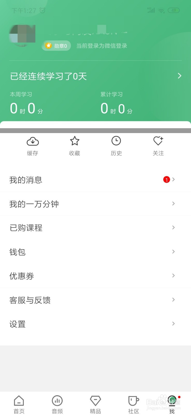 网易公开课怎么登录 怎么学习课程