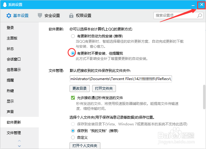 QQ有新版本时如何才能提醒我
