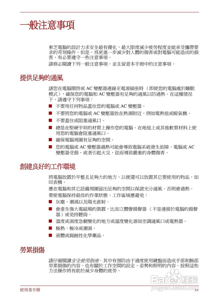 东芝Portege R830笔记本电脑使用說明書:[2]