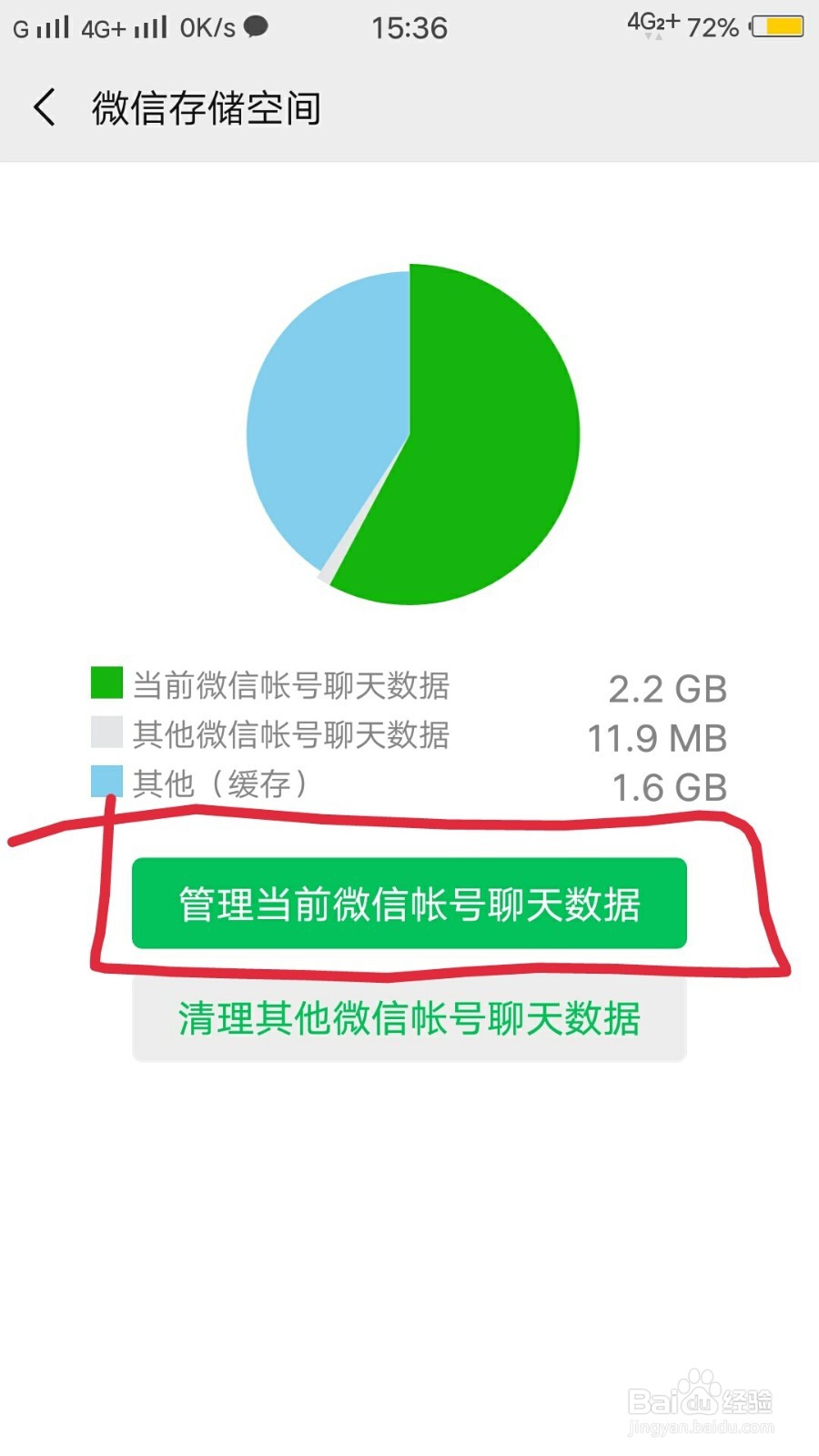 新版微信如何清理存储空间
