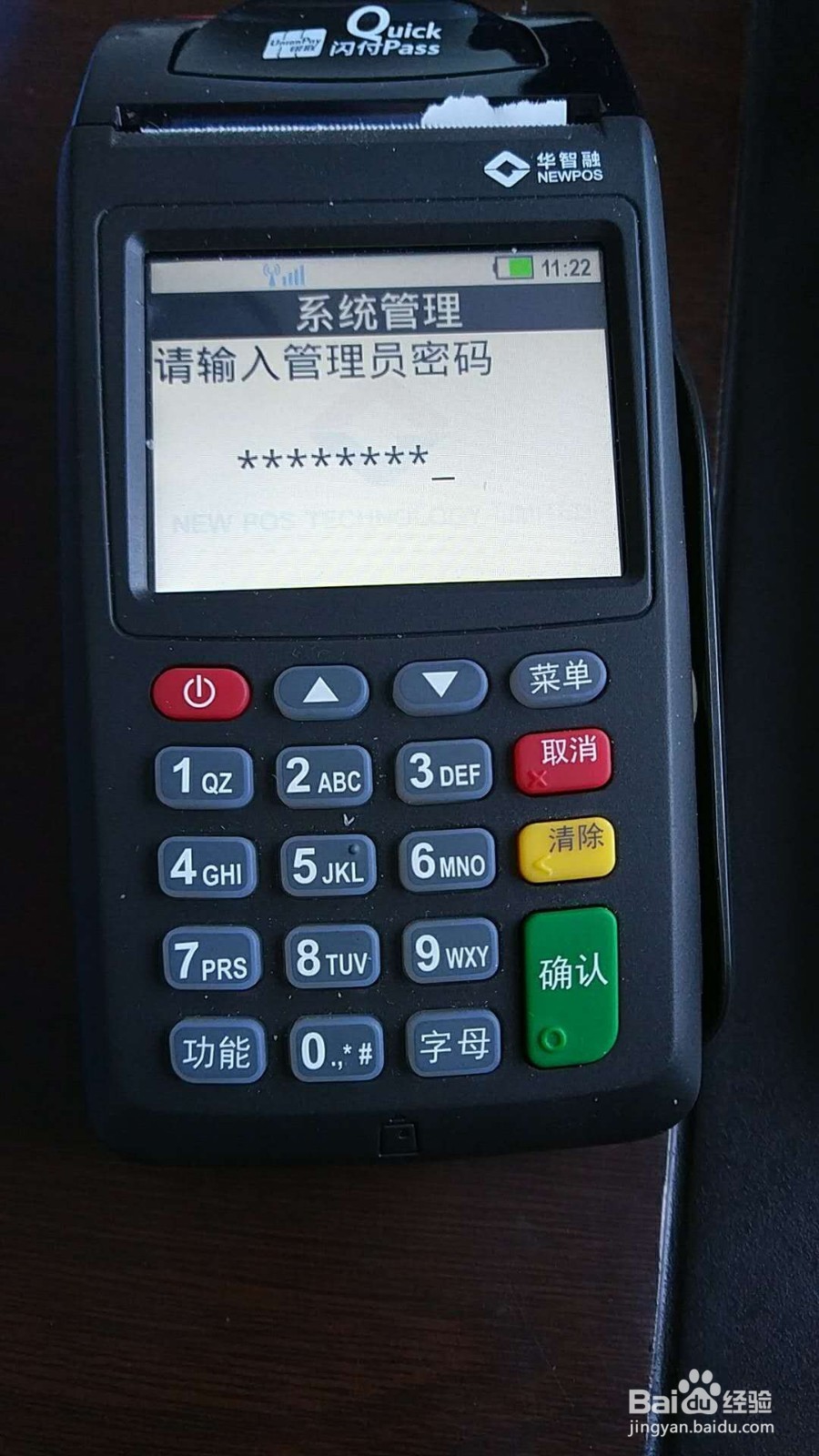 7210pos机装机必选包，关闭优先闪付功能