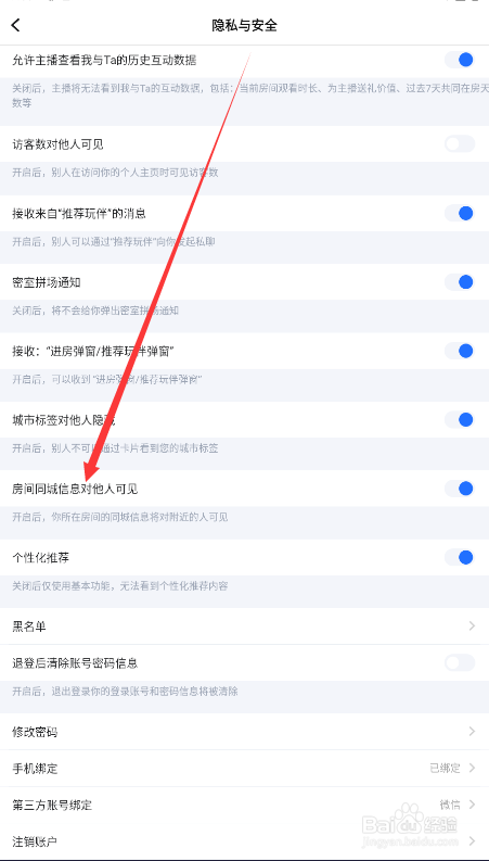 TT语音如何查找房间同城信息对他人可见