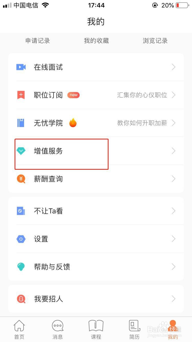 前程无忧手机版如何设置自动刷新简历