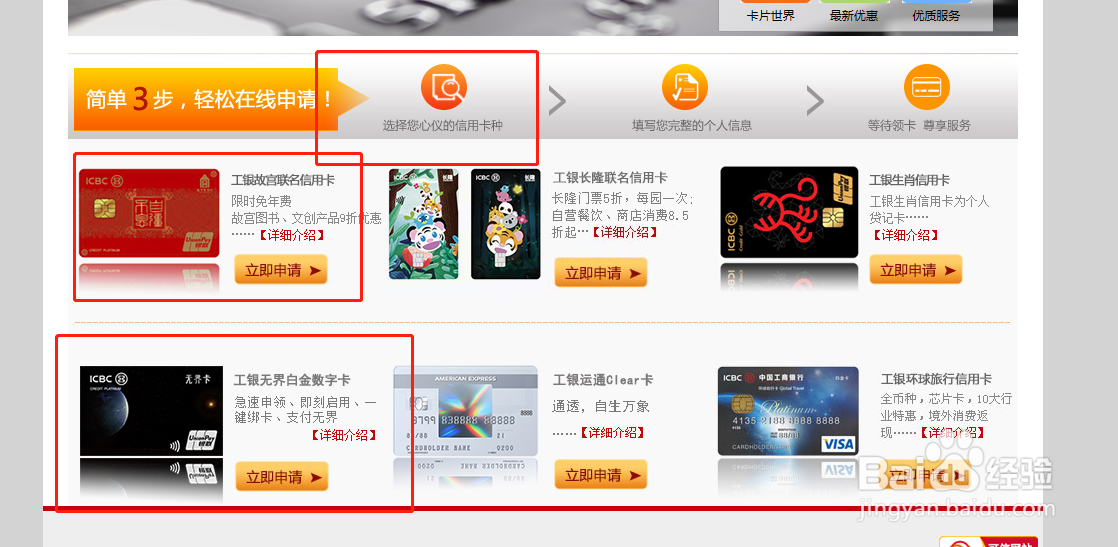 怎么在网上申请工商银行的信用卡?
