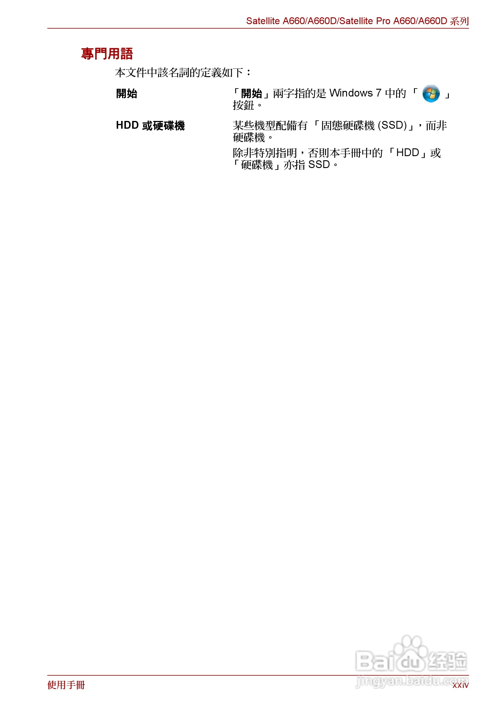 东芝Satellite A660笔记本电脑使用说明书:[3]