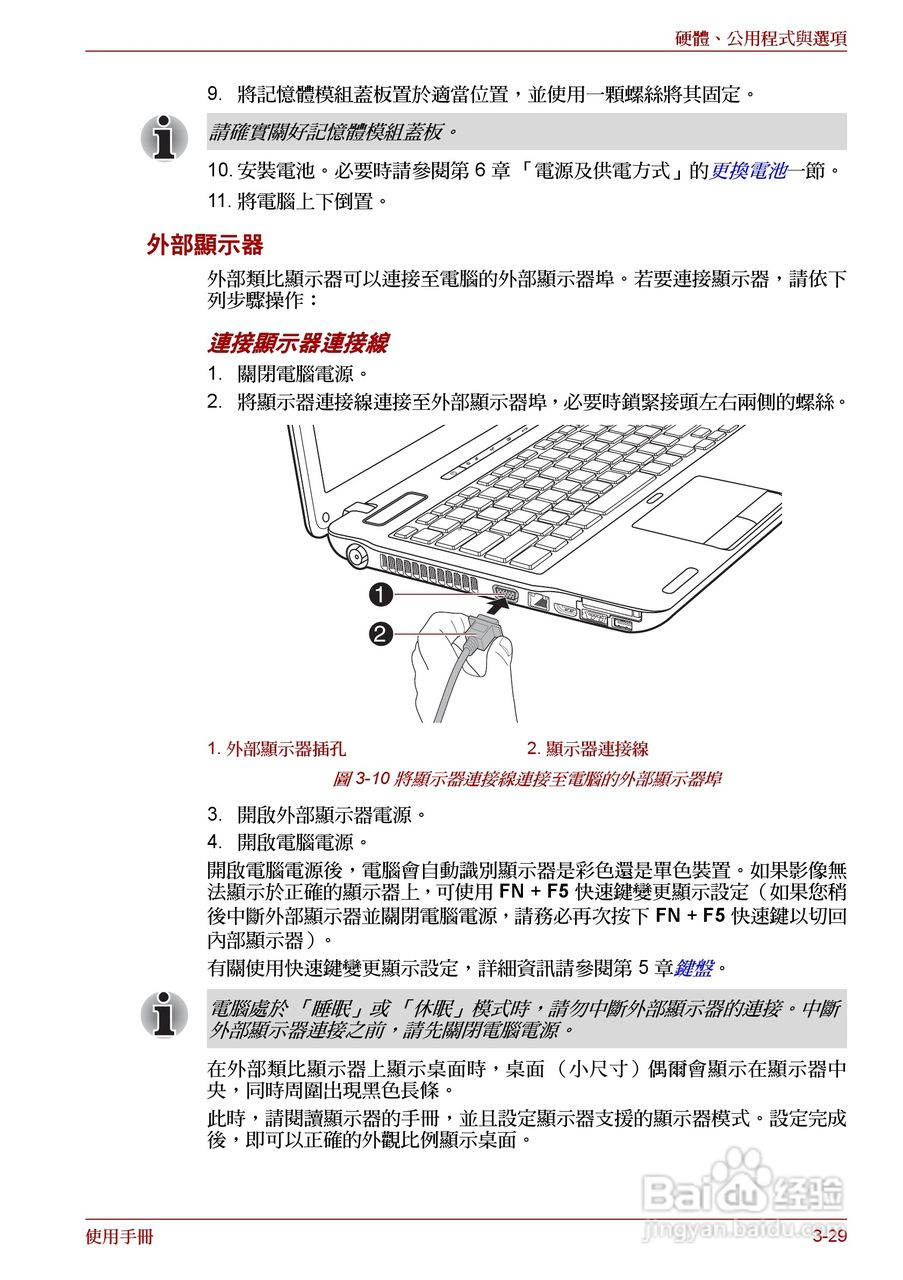 东芝Satellite A660笔记本电脑使用说明书:[10]