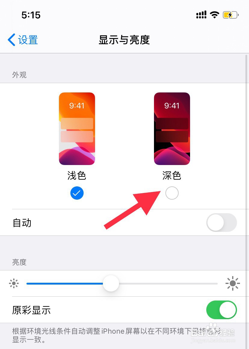 苹果深夜模式怎么开