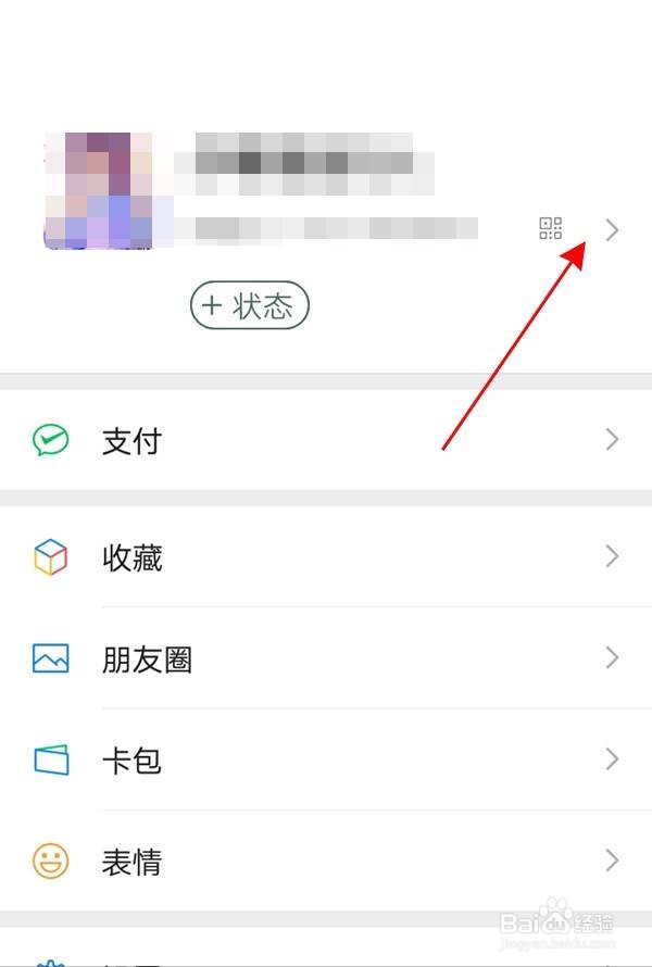 微信在哪设置拍一拍功能