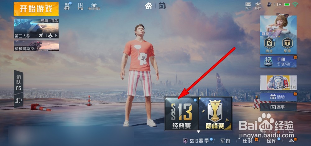 和平精英赛季奖励在哪领取