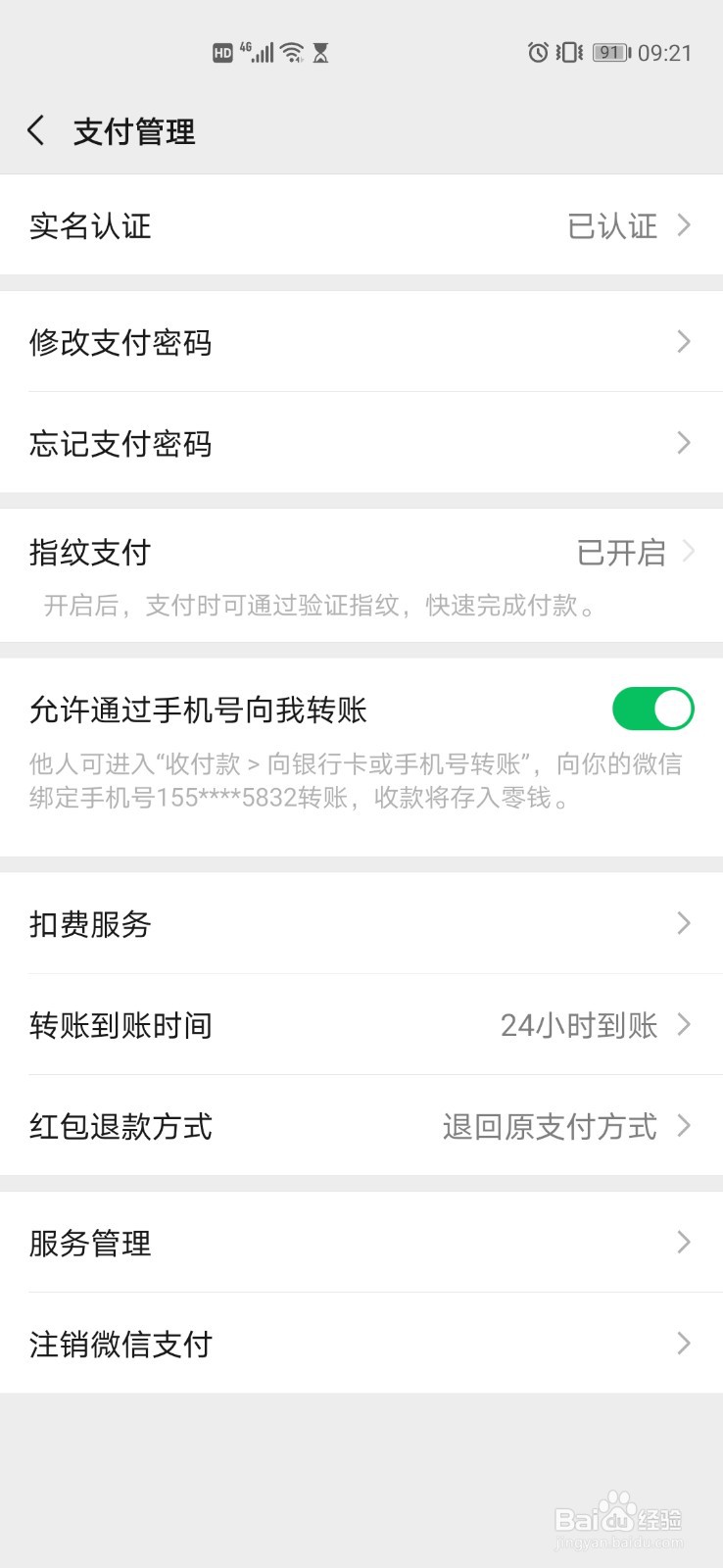 如何设置微信红包退款方式？