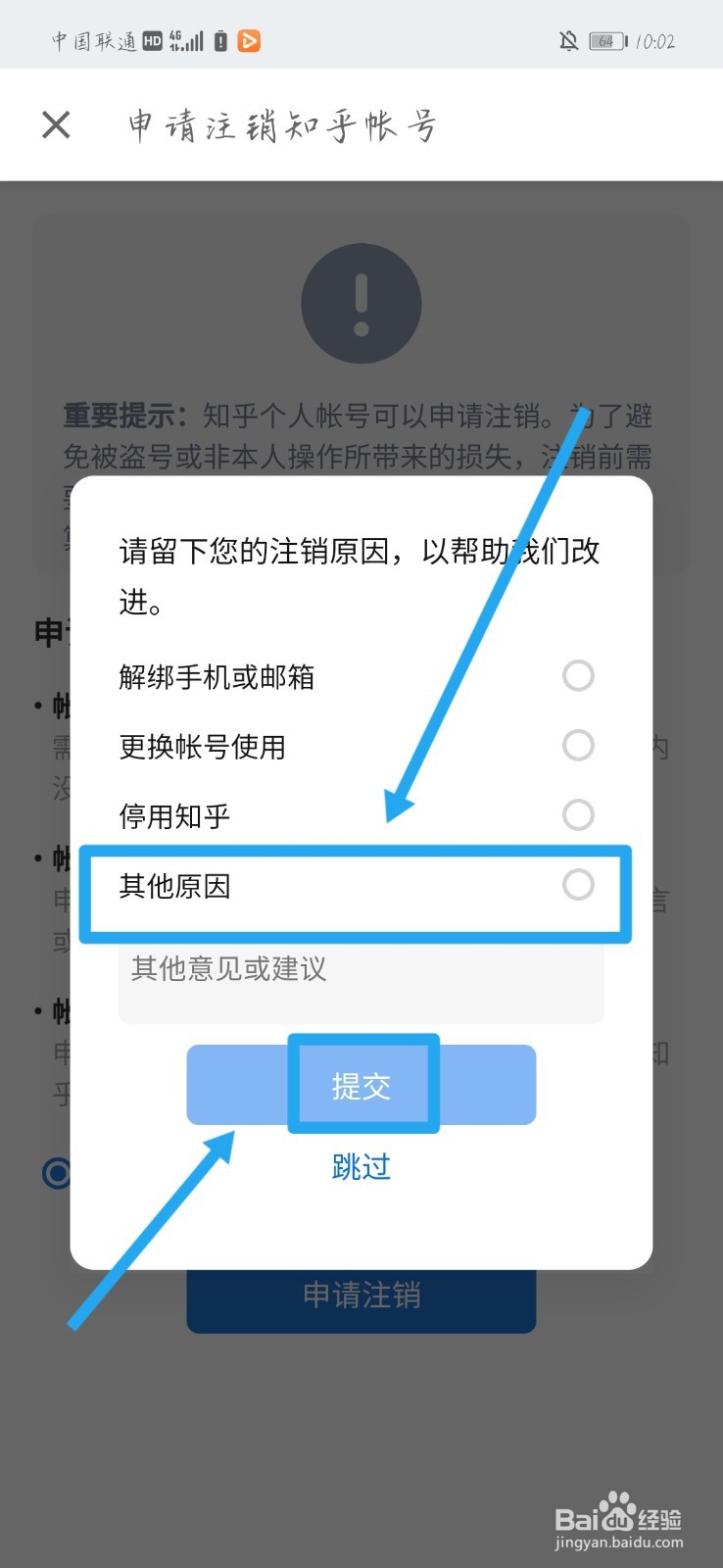 如何注销知乎账号