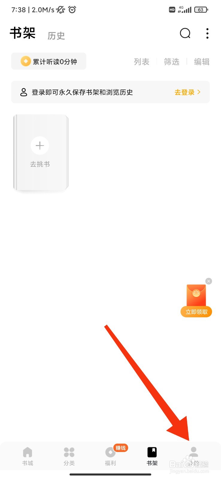 蛋花小说怎么清除缓存?