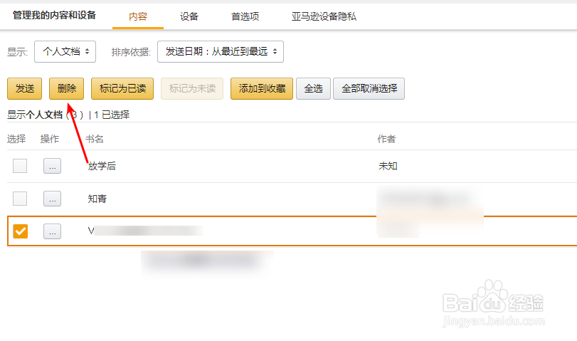 kindle怎么永久删除书籍