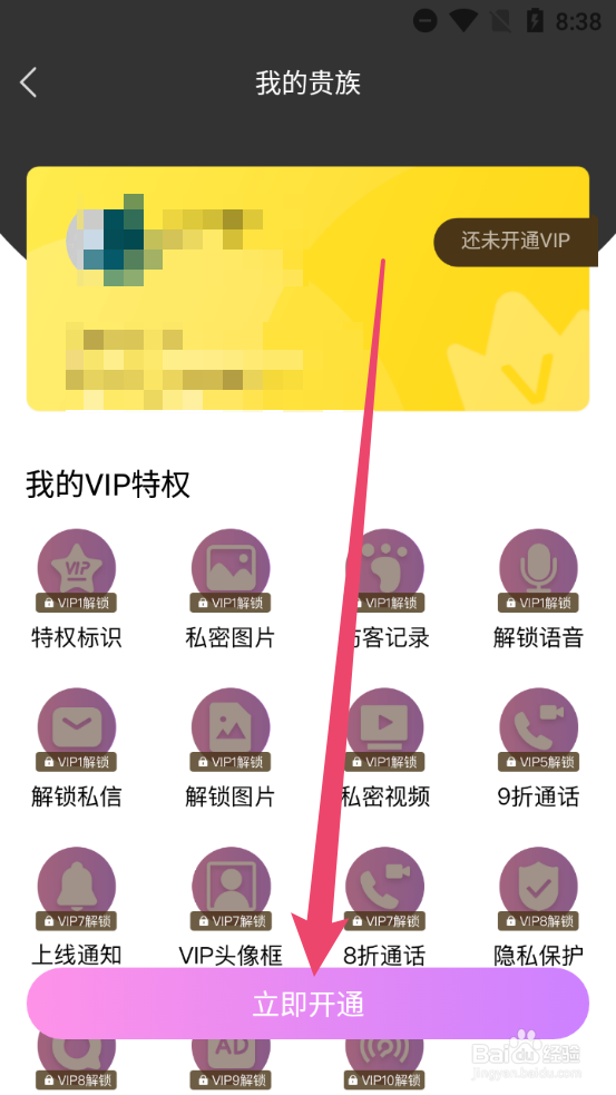 被窝视频聊天怎么开通贵族