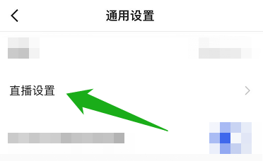 怎么将快手极速版直播间的开播通知关闭
