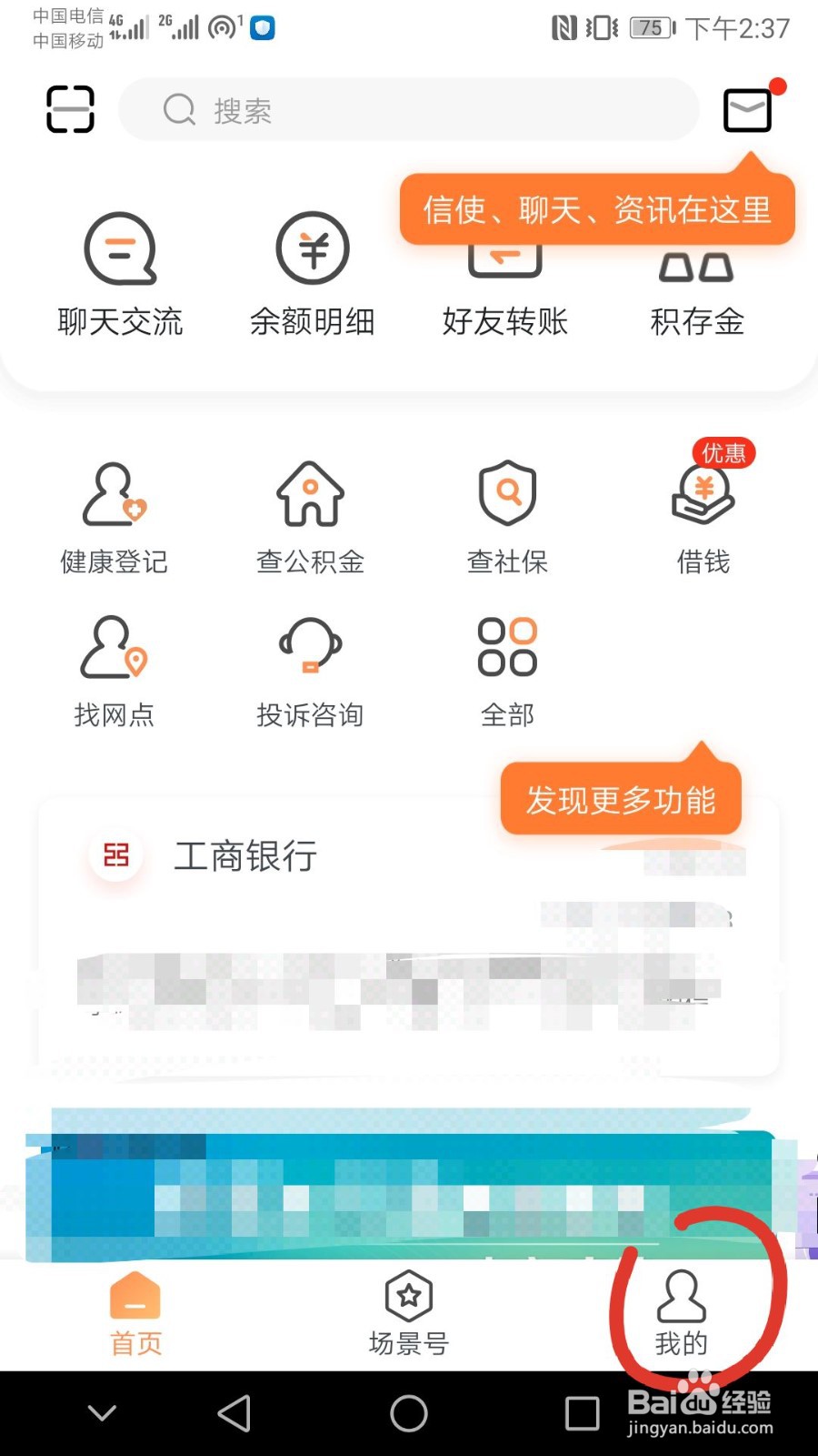 工银融e联如何进行意见反馈？